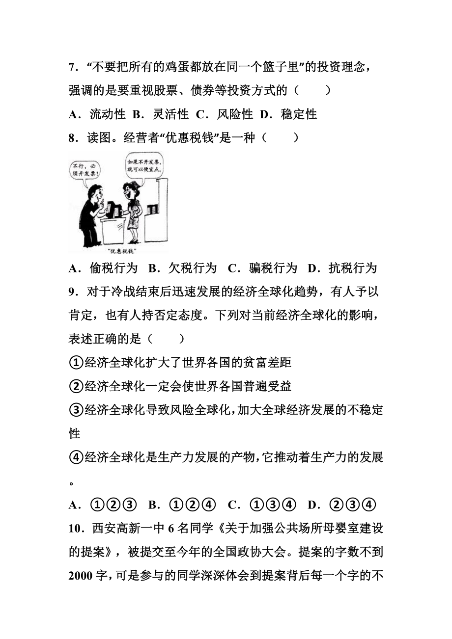 北京市海淀区5月高中会考练习政治试卷 及答案.doc_第3页