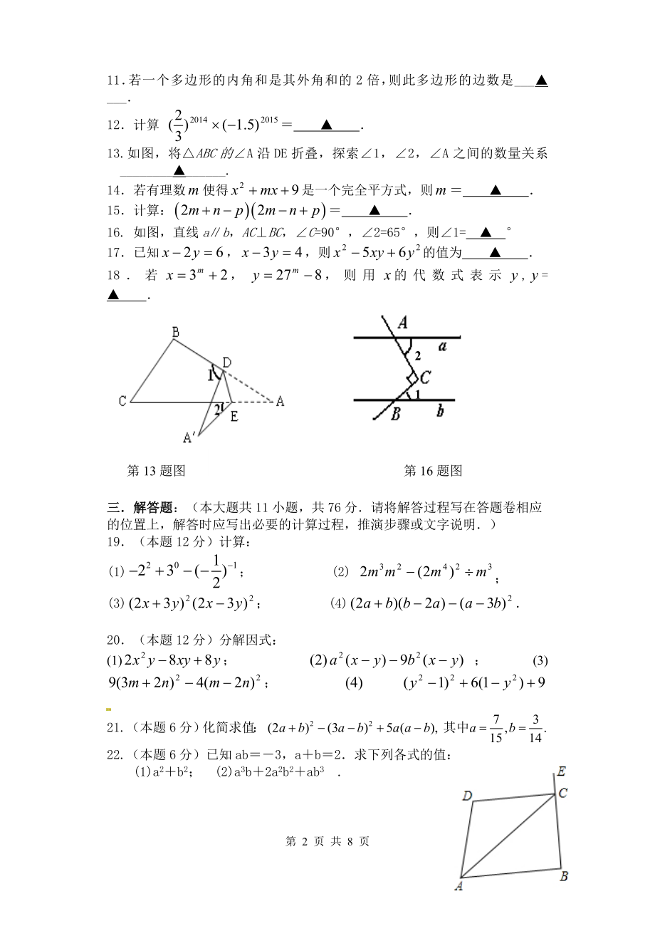 张家港市第二中学初一数学下期中试卷含答案.doc_第2页