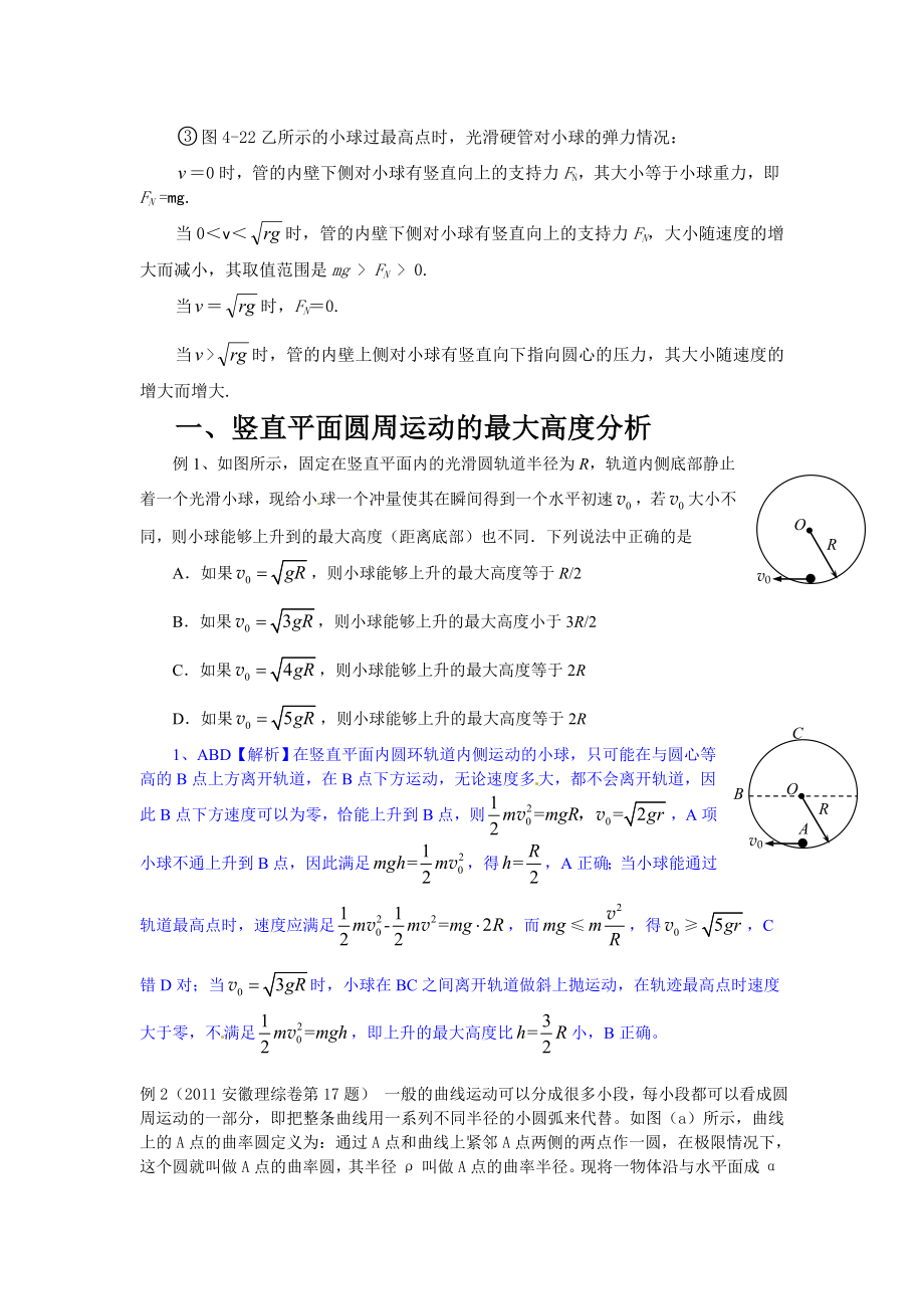 竖直平面内的圆周运动问题分析.doc_第2页