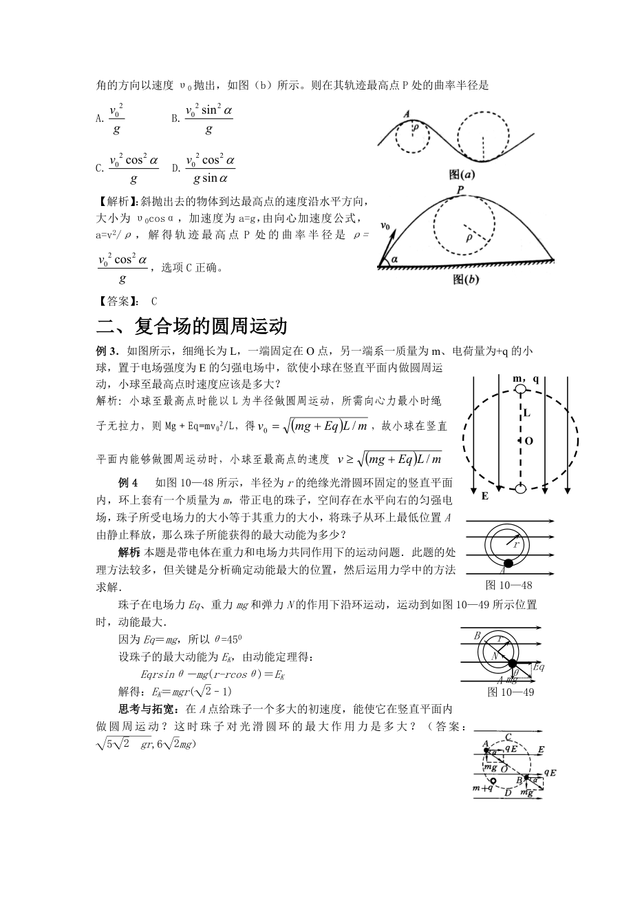 竖直平面内的圆周运动问题分析.doc_第3页