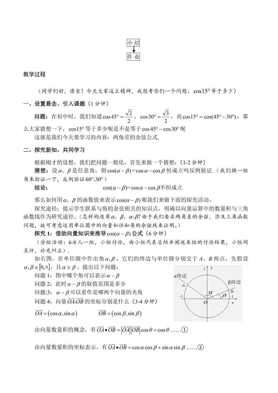 两角差的余弦公式详细教案.doc_第2页