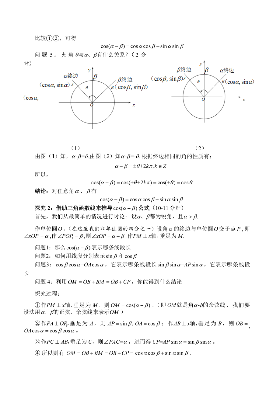 两角差的余弦公式详细教案.doc_第3页