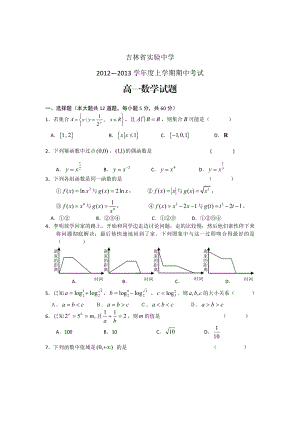 吉林省实验中学高一上学期期中考试数学试题.doc