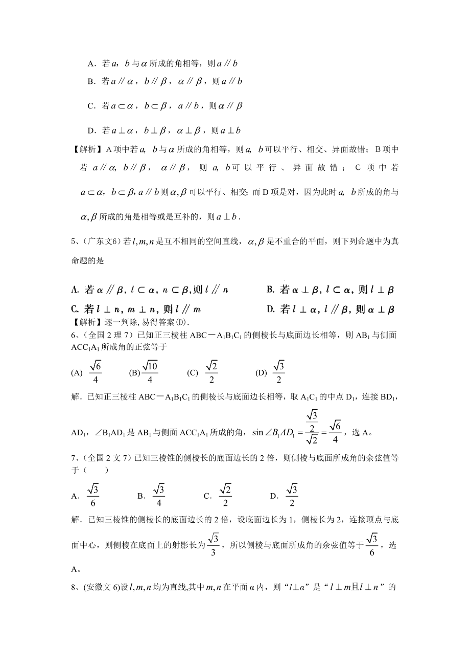 高考数学分类详解立体几何.doc_第2页