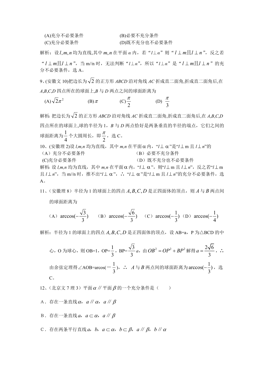 高考数学分类详解立体几何.doc_第3页