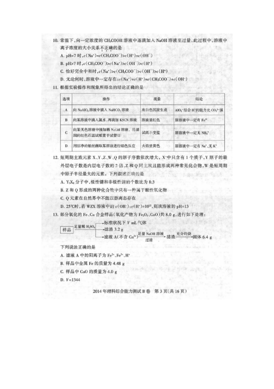 河北省石家庄市高三理综第一次模拟考试B卷题（石家庄一模PDF）高考一博.doc_第3页