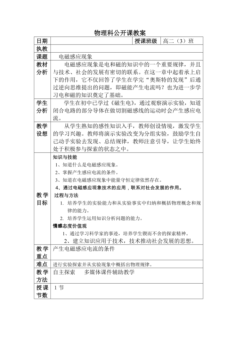 新人教版高中物理精品教案：4.2电磁感应现象.doc_第1页