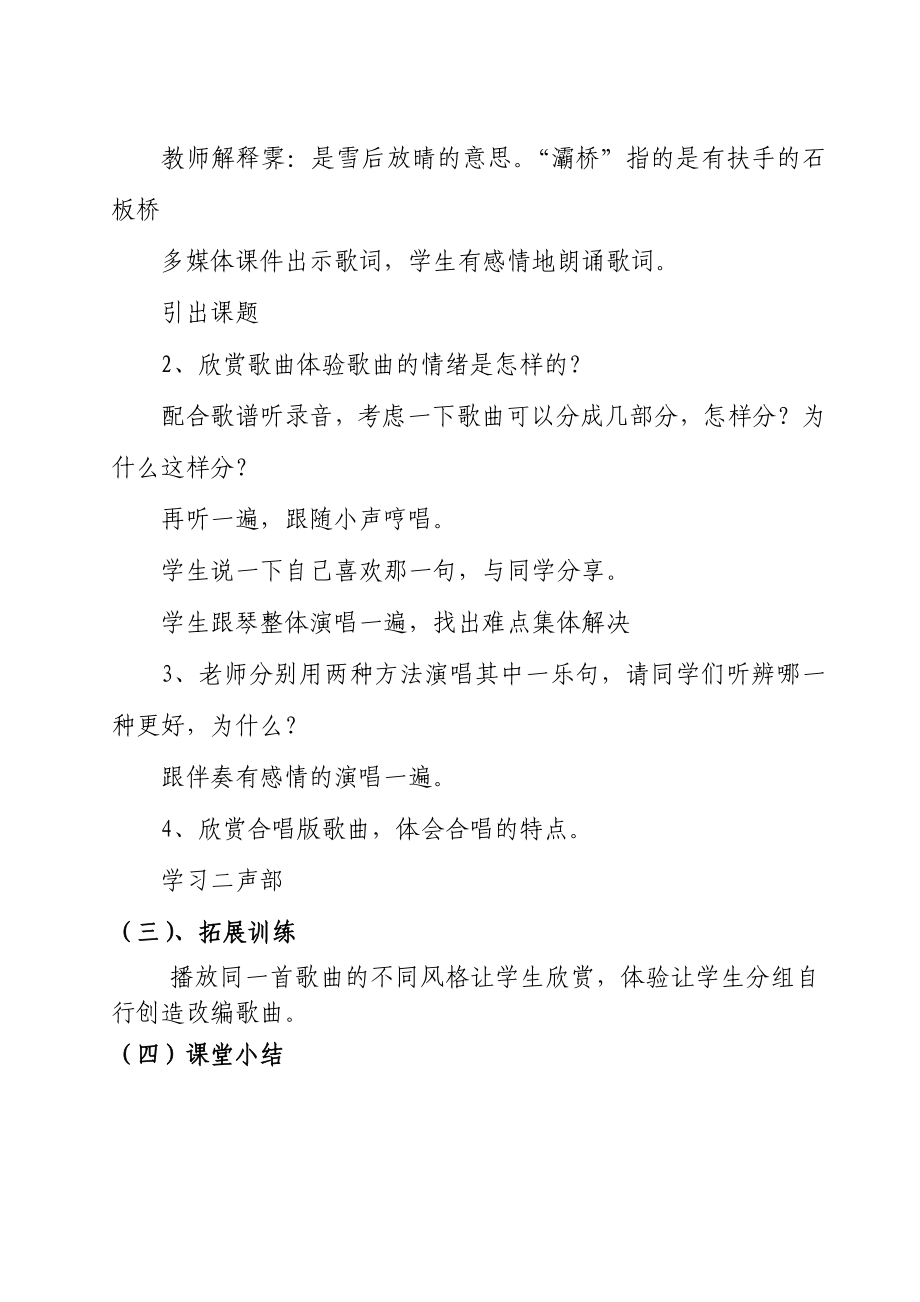 新课标人音版初中音乐《踏雪寻梅》教案.doc_第2页