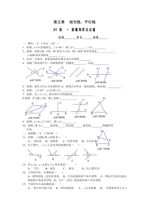 新课标人教版七级数学下册各章单元能力检测试卷及答案.doc