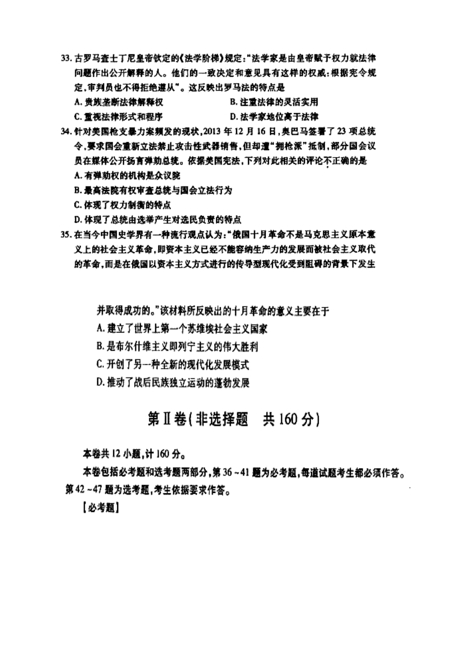 陕西省咸阳市高三高考模拟考试（二）历史试题及答案.doc_第3页