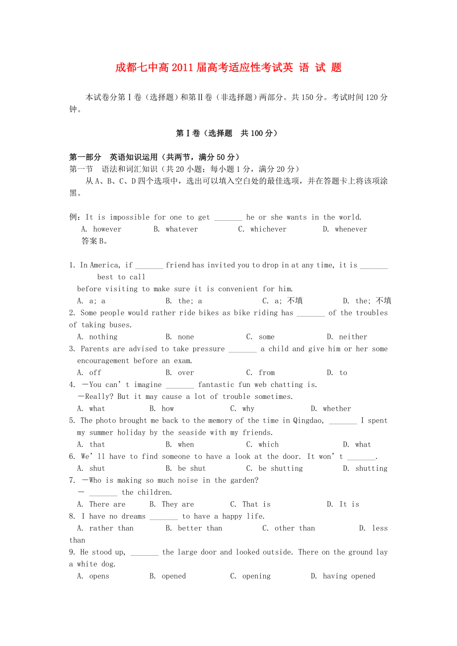 四川省七中高高考英语适应性考试【会员独享】 .doc_第1页