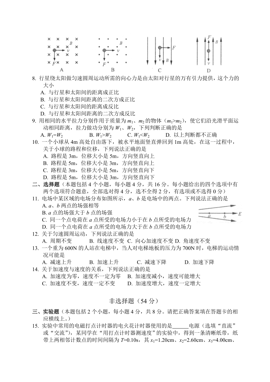 云南省1月普通高中学业水平考试物理试卷(完整文字版带答案).doc_第2页