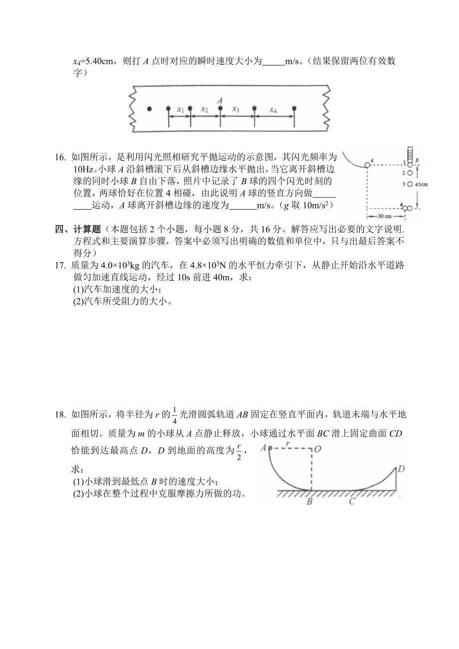 云南省1月普通高中学业水平考试物理试卷(完整文字版带答案).doc_第3页