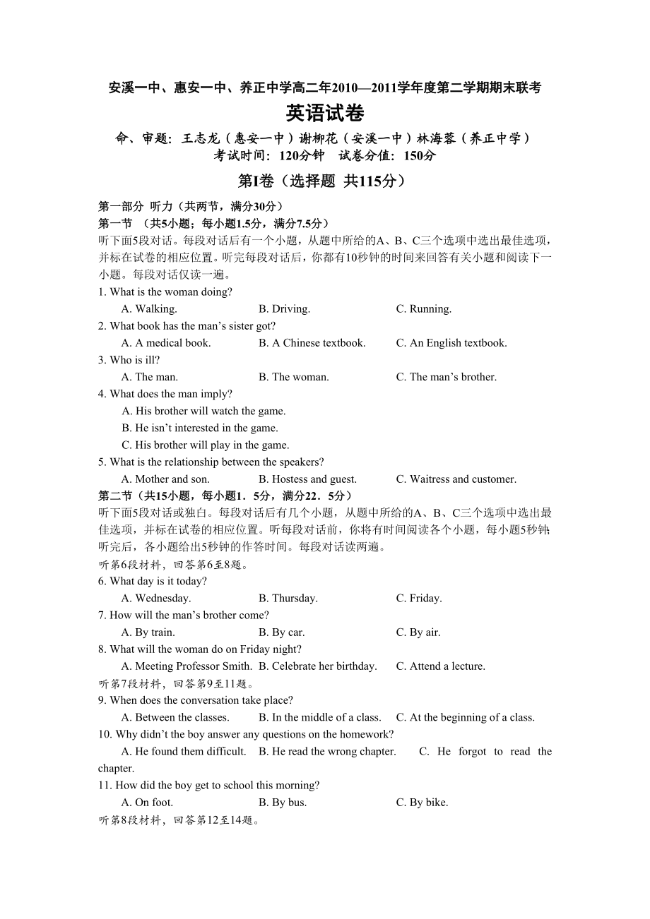 英语卷·福建省安溪一中、惠安一中、养正中学高二下期末联考试卷.doc_第1页