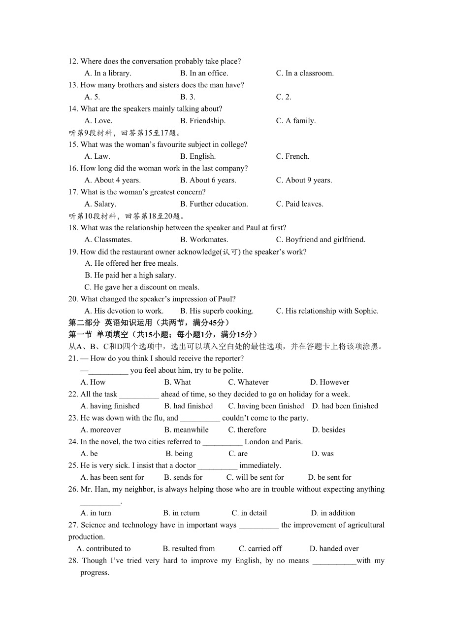 英语卷·福建省安溪一中、惠安一中、养正中学高二下期末联考试卷.doc_第2页