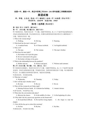 英语卷·福建省安溪一中、惠安一中、养正中学高二下期末联考试卷.doc