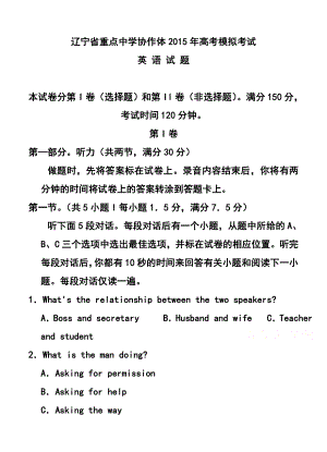 辽宁省重点中学协作体高考模拟考试英语试题及答案.doc