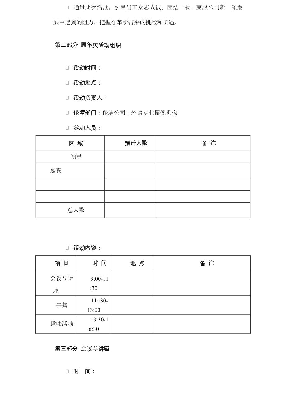 XX公司周年庆活动策划方案.doc_第3页