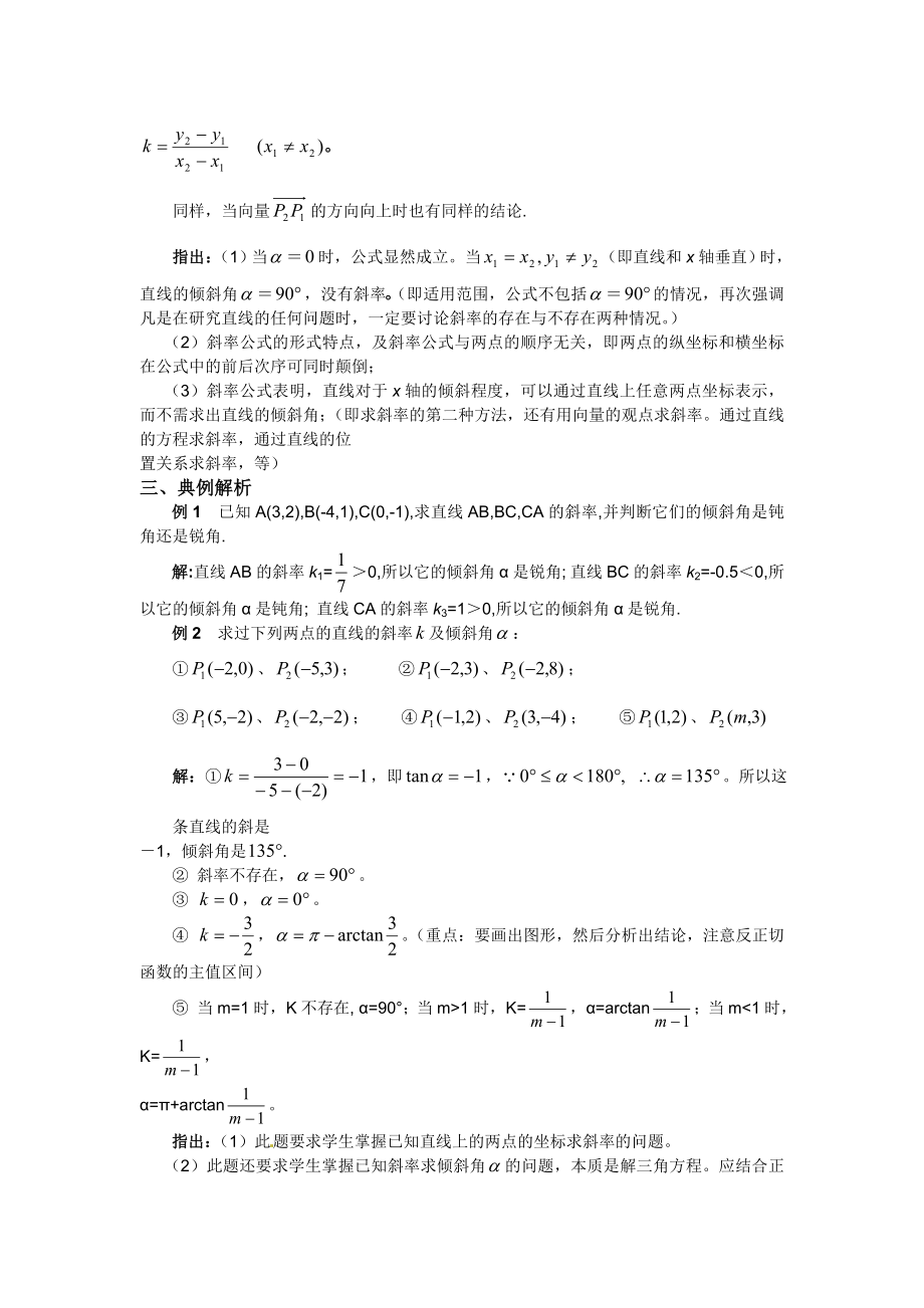 数学人教A版必修2教案：3.1《直线的倾斜角与斜率》 .doc_第3页