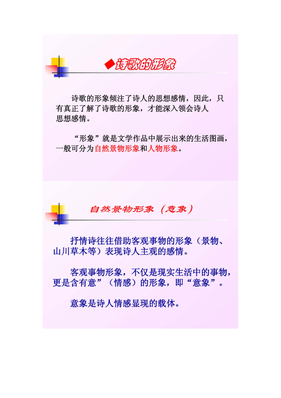 高中诗歌鉴赏总归纳.doc_第2页