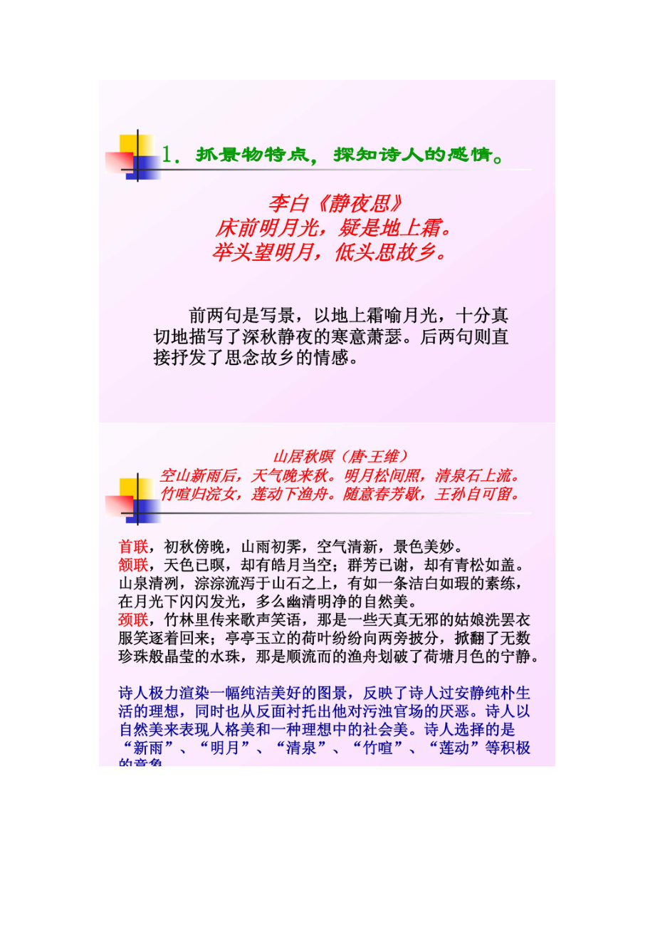 高中诗歌鉴赏总归纳.doc_第3页