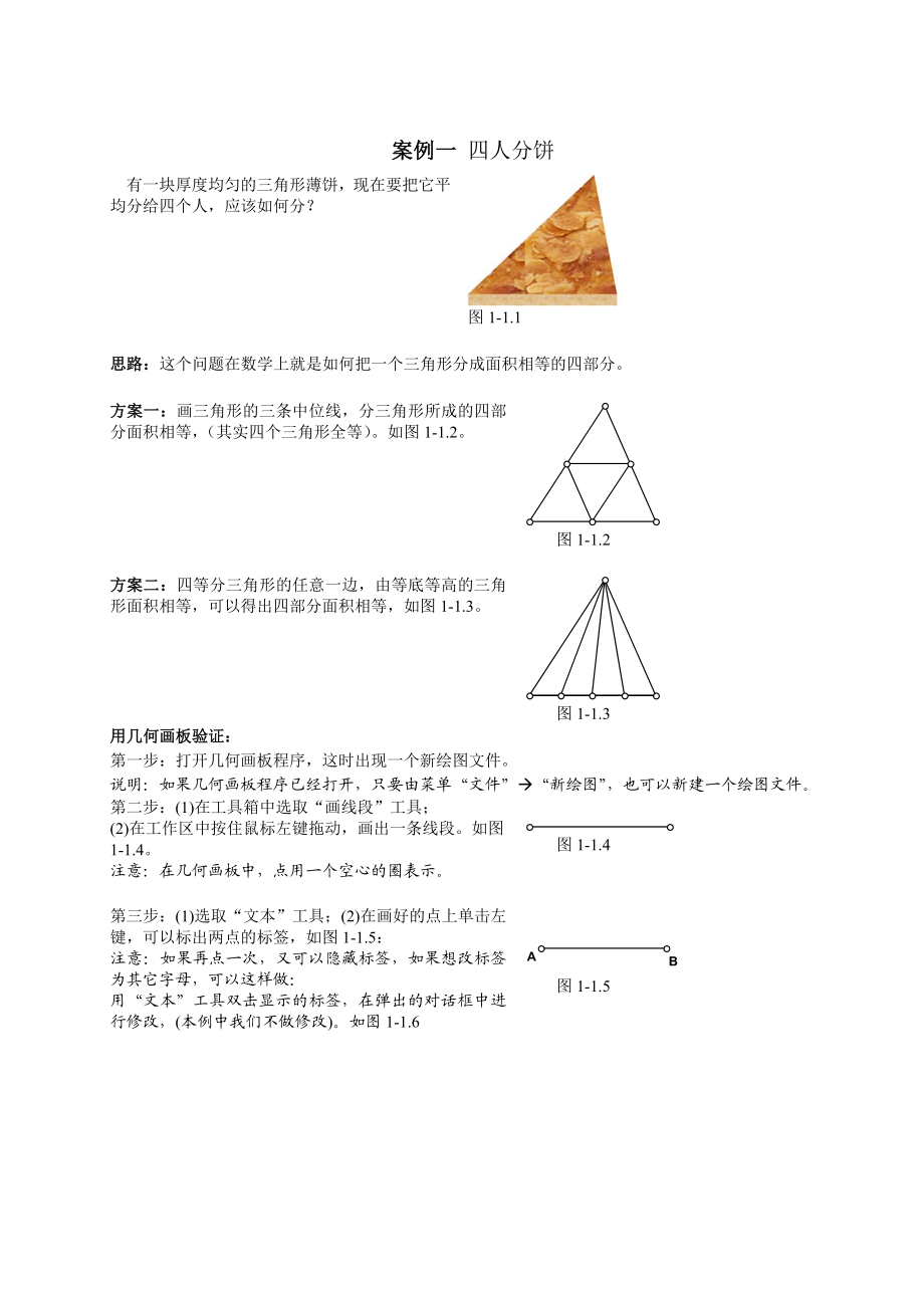 《几何画板》教程——从入门到精通精编版.doc_第2页