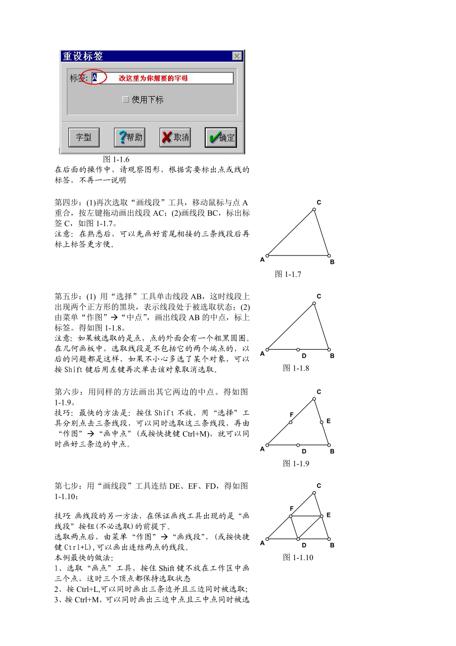 《几何画板》教程——从入门到精通精编版.doc_第3页