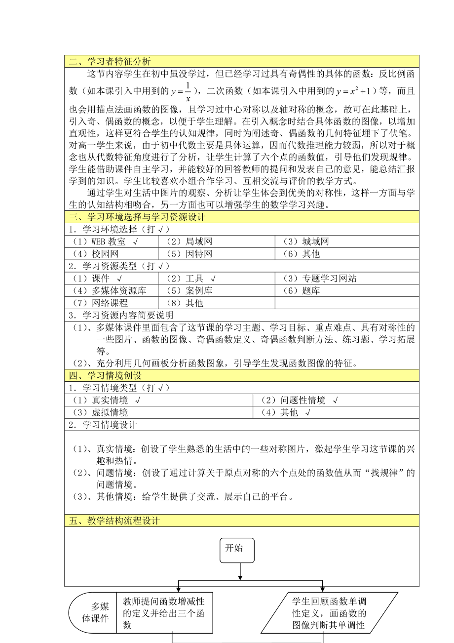 北师大版高中数学必修1《函数的奇偶性》信息化教学设计方案.doc_第2页