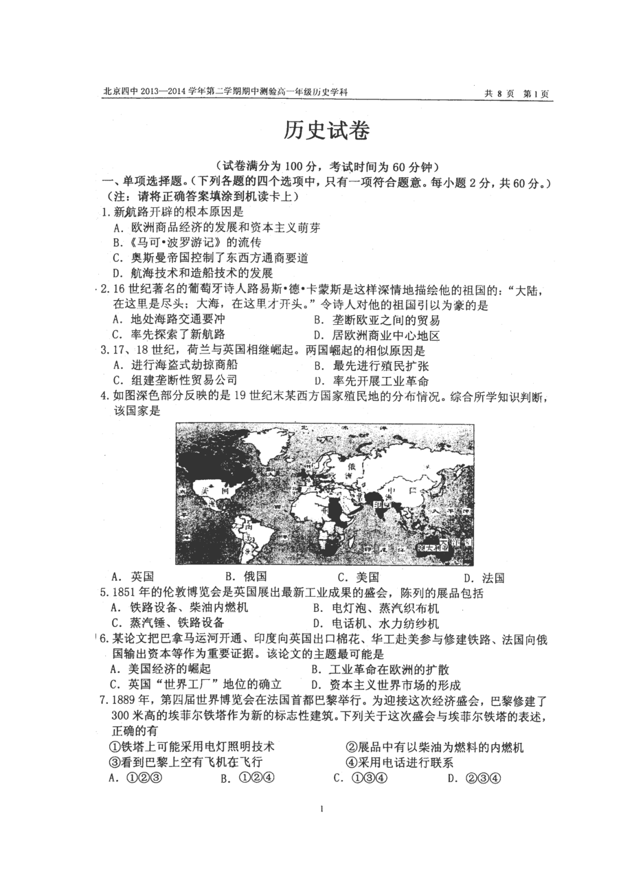 北京四中高一下学期期中考试历史试卷（扫描版）.doc_第1页