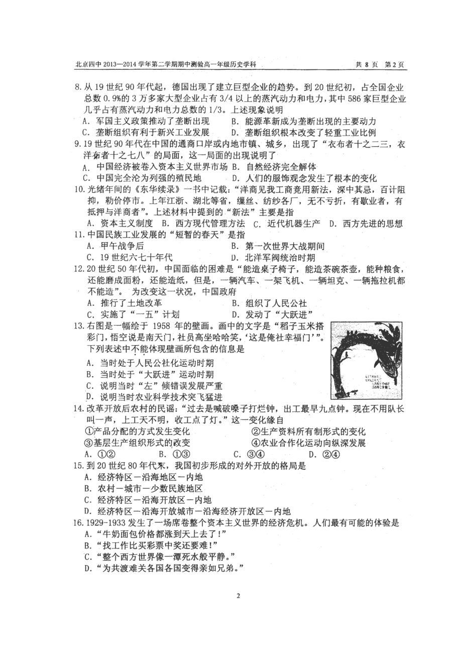 北京四中高一下学期期中考试历史试卷（扫描版）.doc_第2页