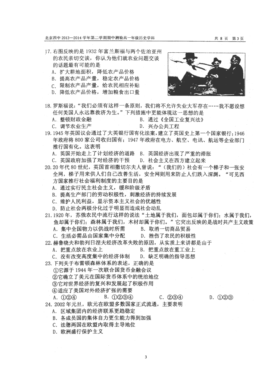 北京四中高一下学期期中考试历史试卷（扫描版）.doc_第3页