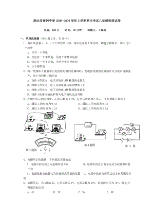 湖北省黄冈中学上学期期末考试八级物理试卷.doc