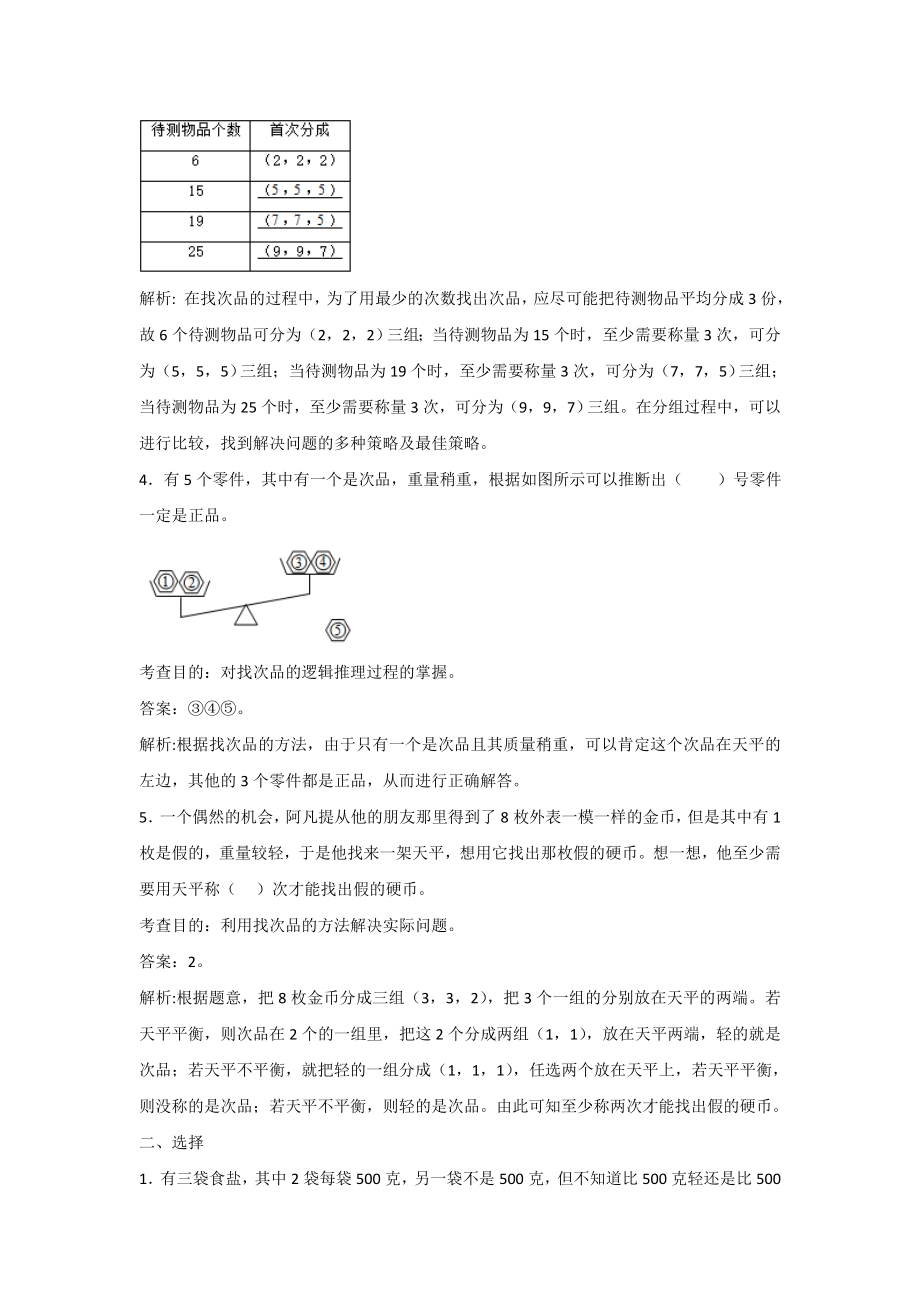 数学广角找次品同步试题.doc_第2页