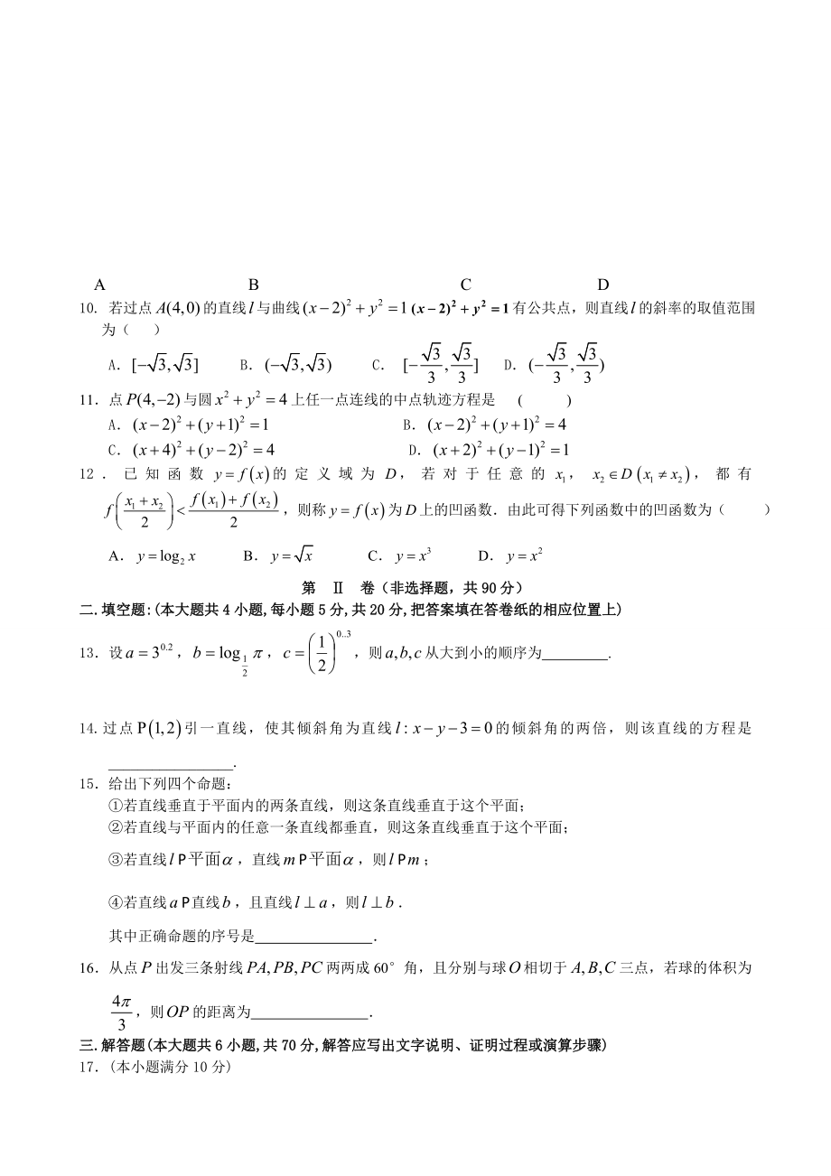 辽宁省大连市高一上学期期末考试数学试题 Word版含答案（ 高考）.doc_第2页