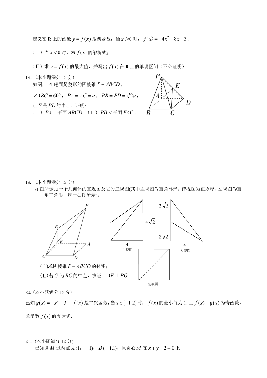 辽宁省大连市高一上学期期末考试数学试题 Word版含答案（ 高考）.doc_第3页