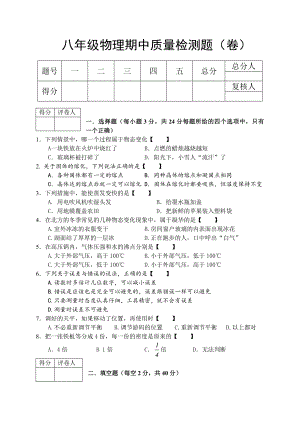 北师大版八级下册物理期中检测试题.doc