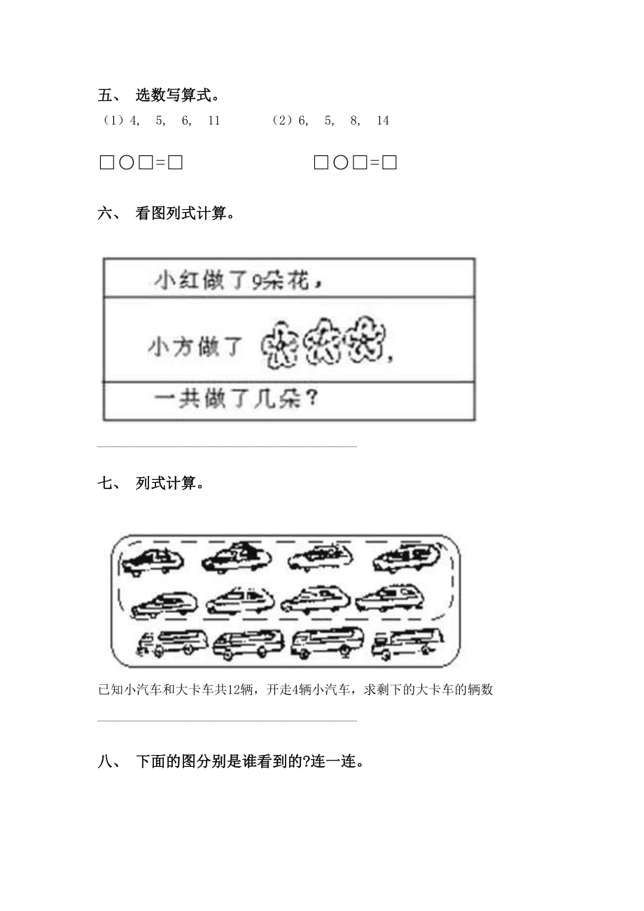 一年级数学下册看图列式全面人教版.doc_第3页