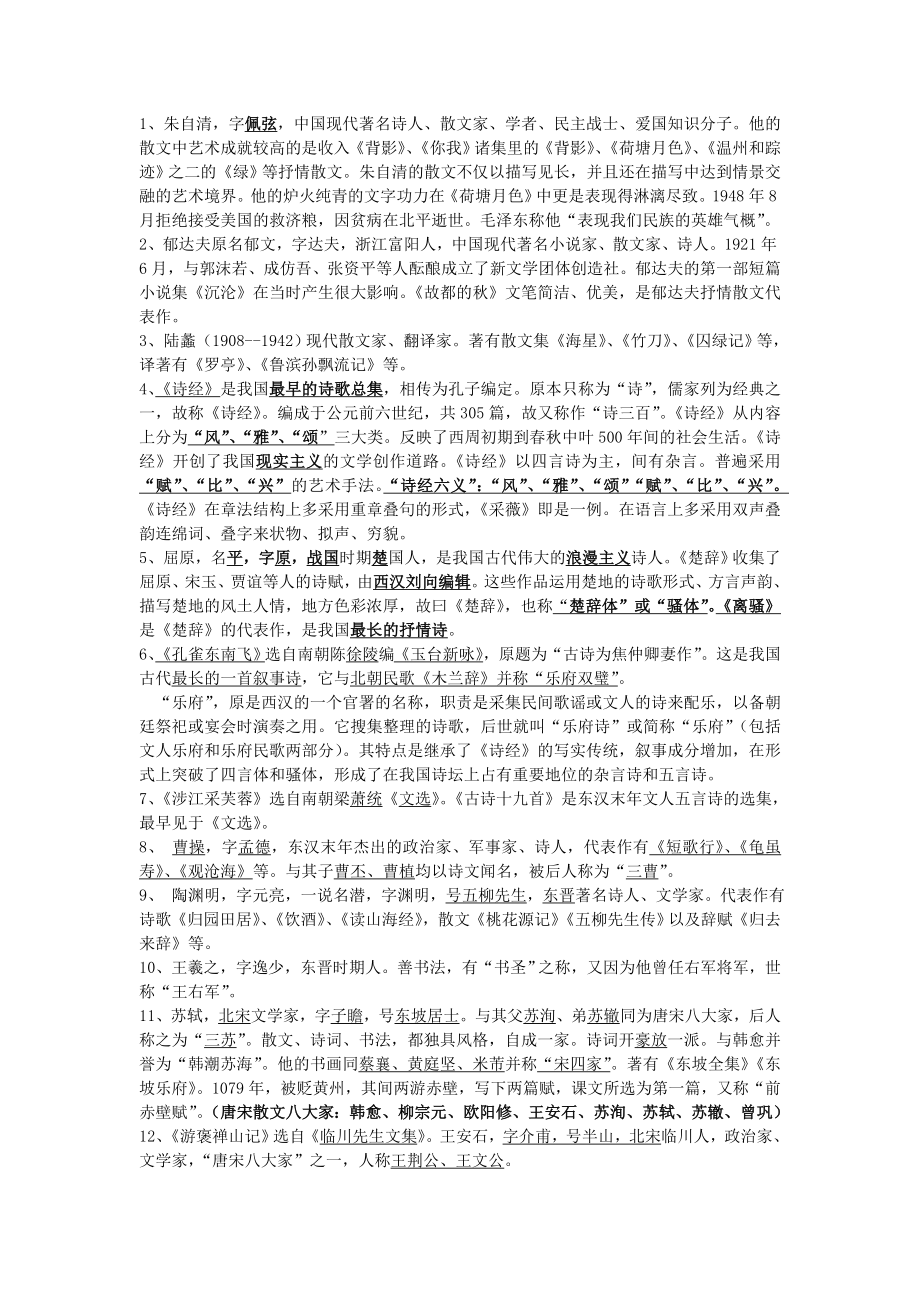 人教版高中语文 文学常识汇总.doc_第2页