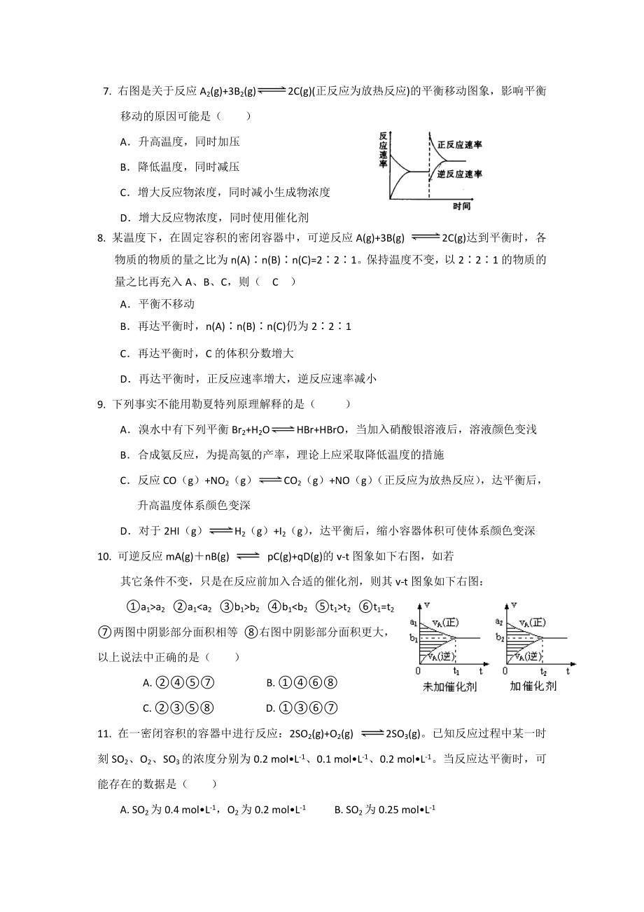 鲁科版高中化学（选修4）第2章试题.doc_第2页