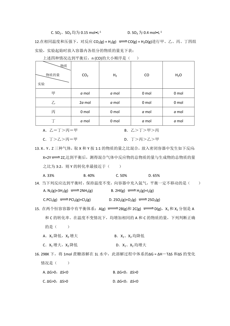 鲁科版高中化学（选修4）第2章试题.doc_第3页