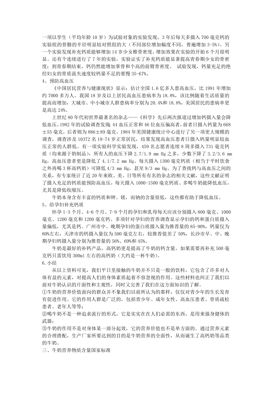 走近新世纪牛奶的选择问题.doc_第3页