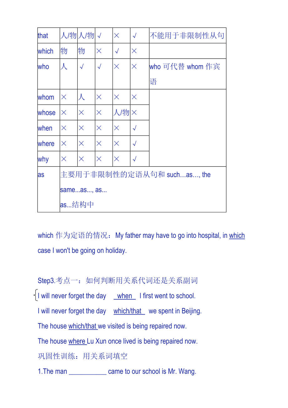 定语从句讲解.doc_第3页