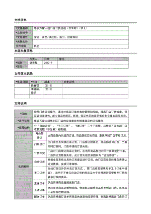 XX大超门店订货流程.doc