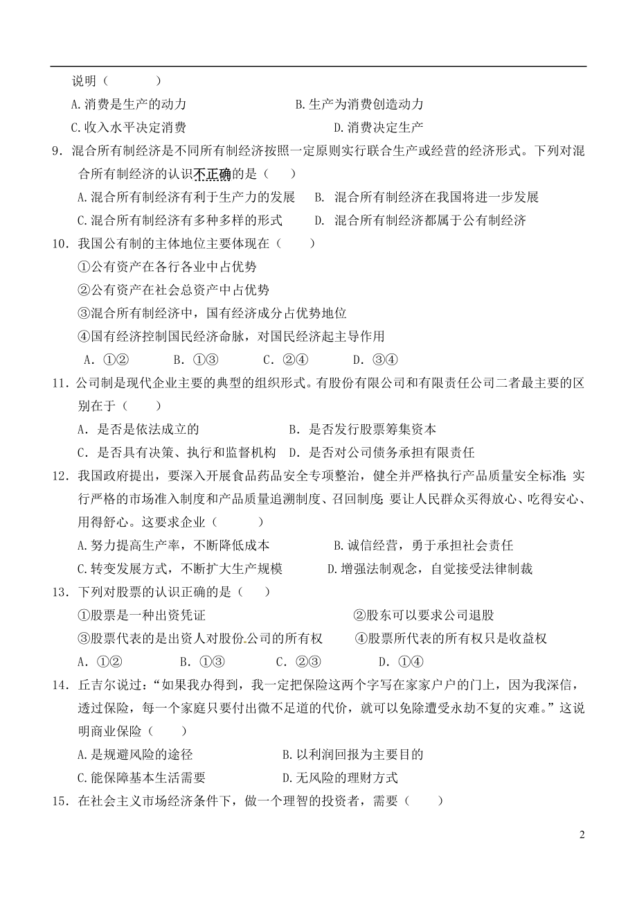 江苏省天一中学高一政治上学期期末考试试题.doc_第2页