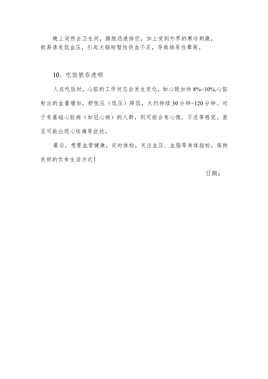 可能会伤害血管的十个生活习惯.docx_第3页