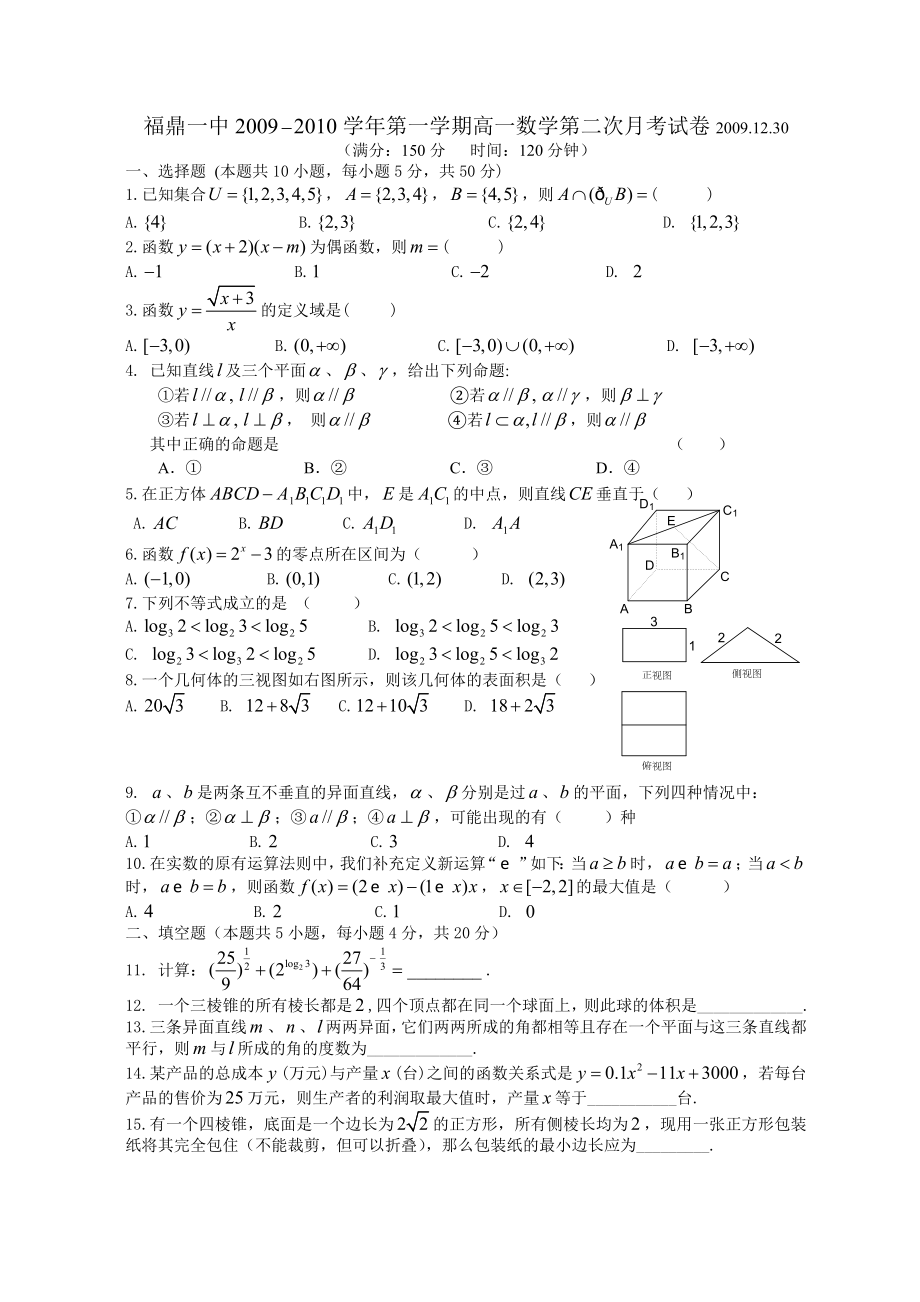 福建省福鼎一中—第一学期高一数学第二次月考试卷[1].12.30.doc_第1页