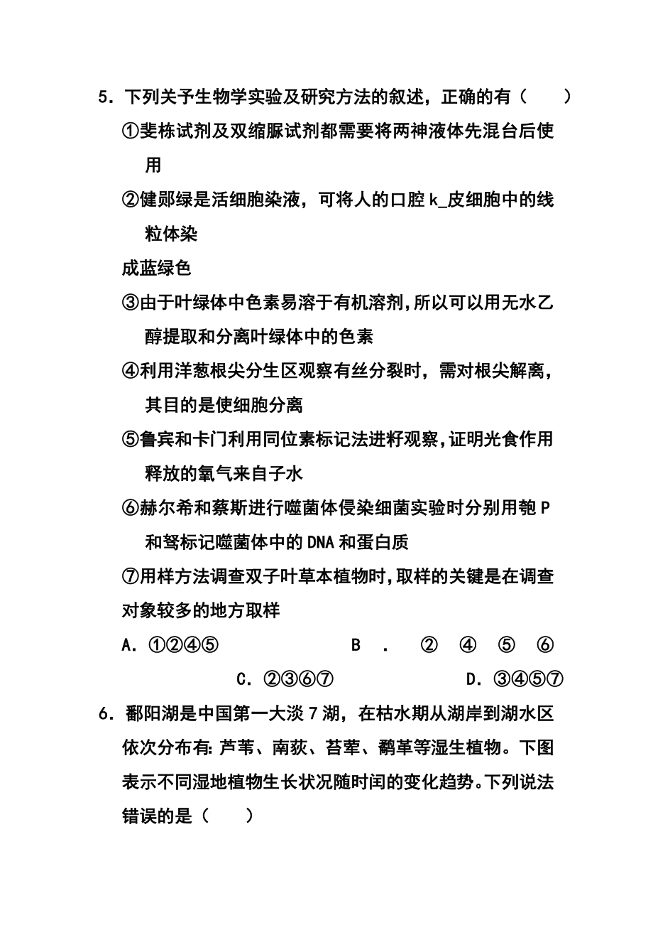 辽宁省重点中学协作体高考模拟考试生物试题及答案.doc_第3页