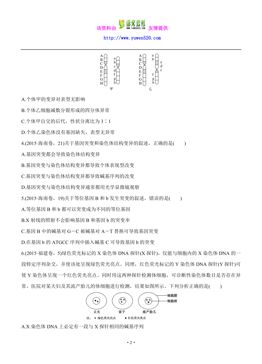 生物三高考两模拟：专题（12）生物的变异与育（含答案） .doc_第2页