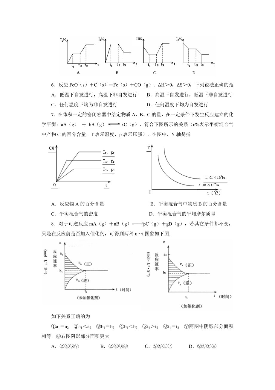 黑龙江省齐齐哈尔市实验中学上学期高二级期中考试化学试卷.doc_第2页