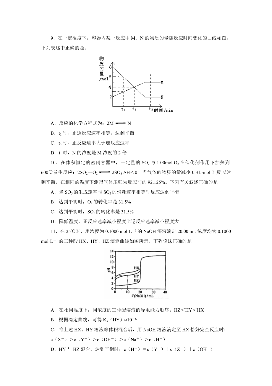 黑龙江省齐齐哈尔市实验中学上学期高二级期中考试化学试卷.doc_第3页